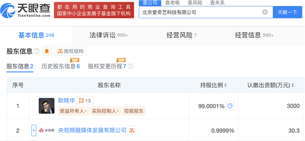 央视入股爱奇艺原因曝光:球迷或能免费看国足vs印尼生死战(图1) 央视入股爱奇艺原因曝光:球迷或能免费看国足vs印尼生死战
