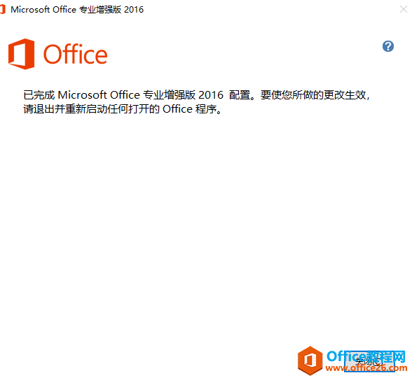 如何删除office2016专业版多余组件
