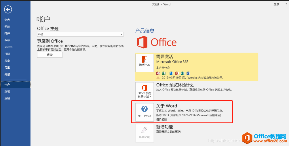新买的华为Matebook笔记本，Office没激活，激活方法在这里