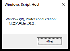 如何查看windows系统和office是否永久激活