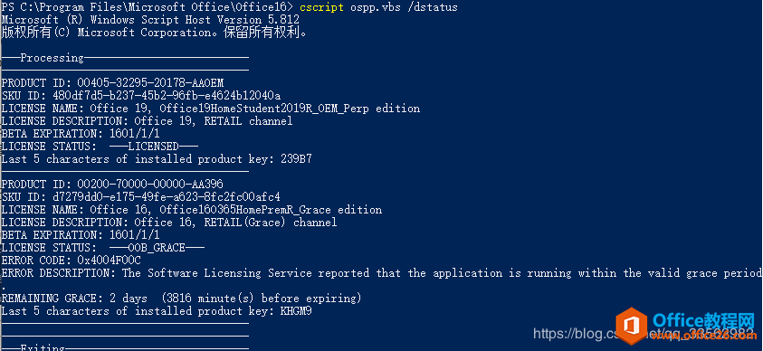 如何验证office是否已永久激活