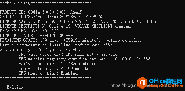 如何命令行查看office激活期限