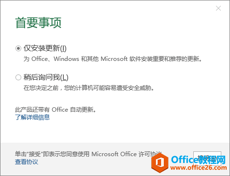 office 2016首要事项设置教程