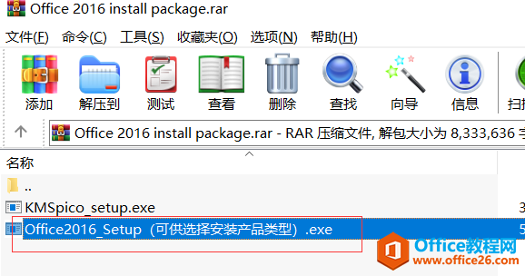 Office 2016 安装你所必须要注意的事项大全