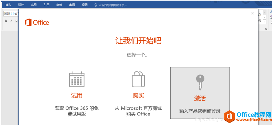 office 2016显示已经激活，但每次打开都跳出激活页面，如何解决