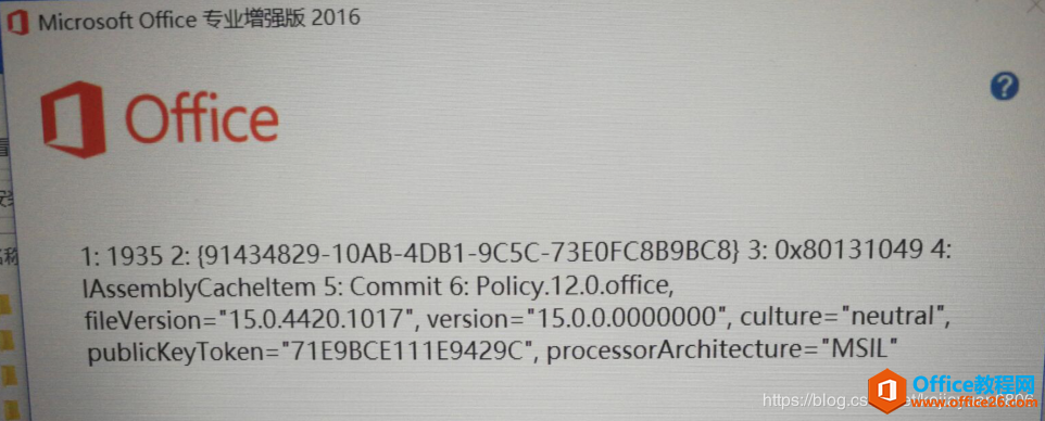 如何解决Office 2016 安装报错 1935安装程序集组件发生错误