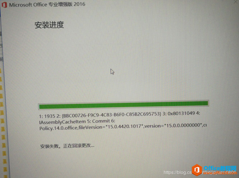 如何解决Office 2016 安装报错 1935安装程序集组件发生错误