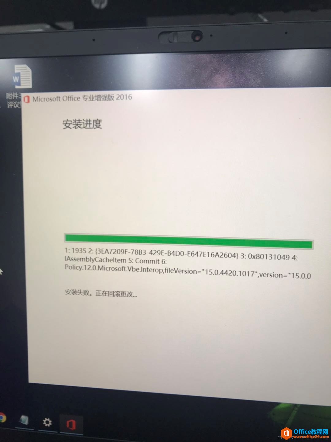 Office 2016专业增强版报错1935“安装失败，正在回滚更改”解决方案