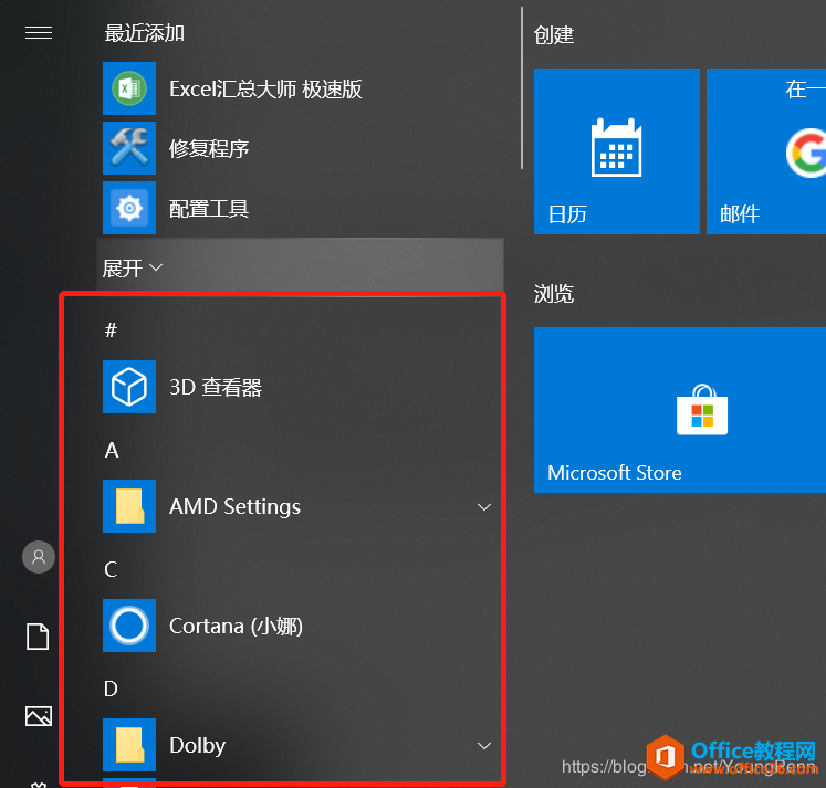 新购买的ThinkPad电脑安装office报错1935失败回滚,问题解决(图1) office文件卸载位置
