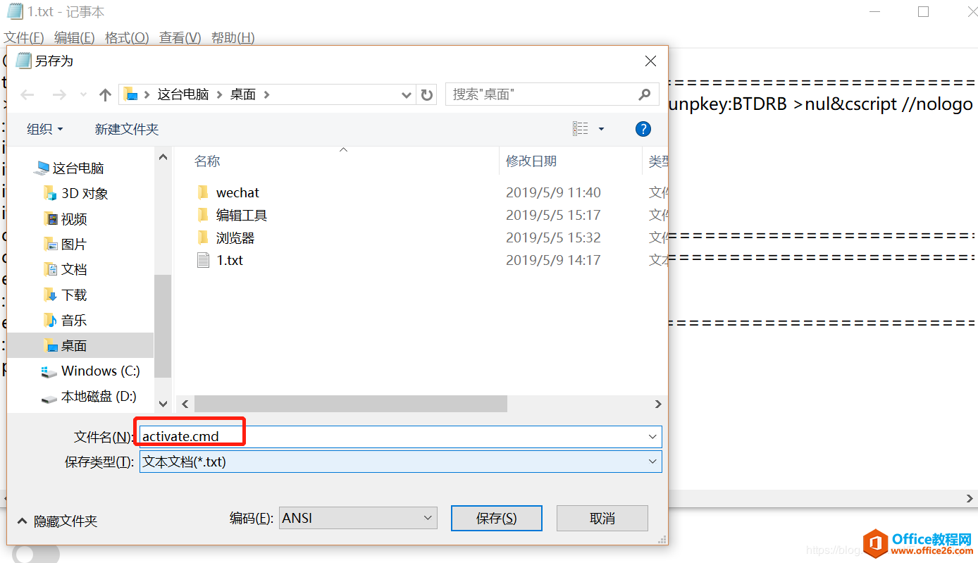 office 2016和office 365等office全版本激活教程(图2) office 2016和office 365等office全版本激活教程