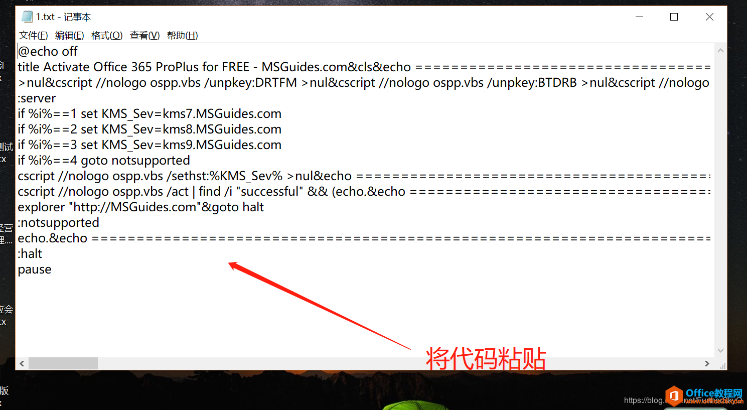 office 2016和office 365等office全版本激活教程(图1) office 2016和office 365等office全版本激活教程