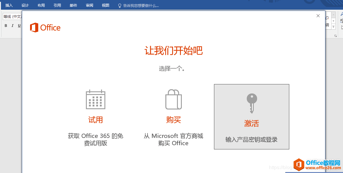 office 2016和office 365等office全版本激活教程(图5) office 2016和office 365等office全版本激活教程
