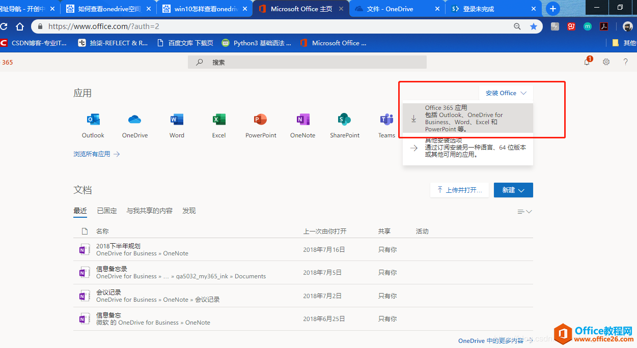 edu教育版 Office 365使用图解详细教程