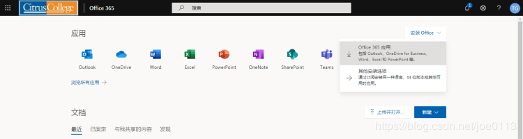 edu教育版 Office 365使用图解详细教程