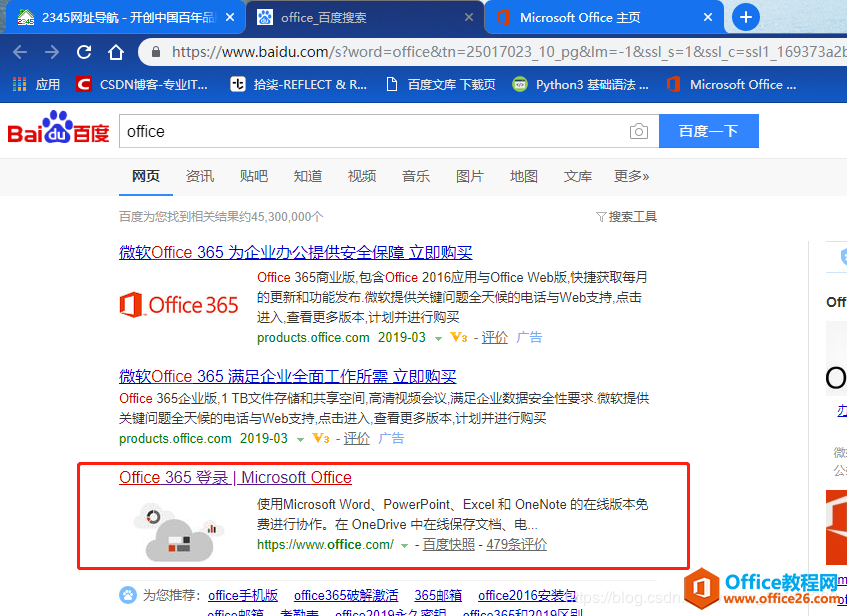 edu教育版 Office 365使用图解详细教程
