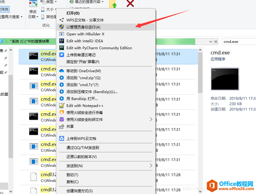 先通过管理员的方式打开你的命令 提示符