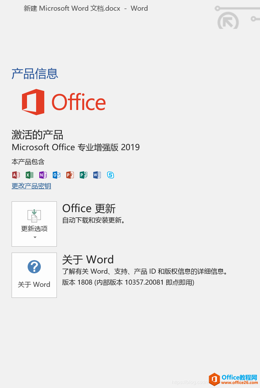 office 如何删除多余产品信息