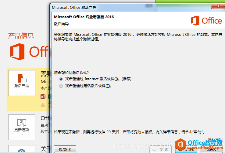 office 2016更换密钥的方法_office2016如何更换秘钥