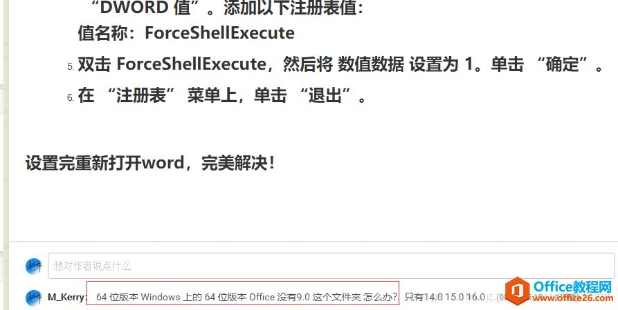 如何解决 office 2016(word and excle) 找不到 Internet 服务器或代理服务器 的问题