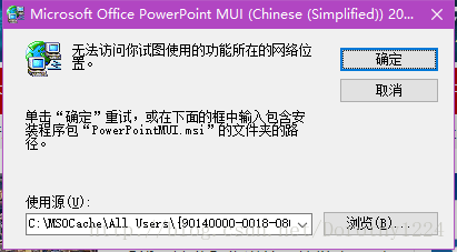 如何解决 office 2010 打开报错 无法访问您试图使用的功能所在的网络位置