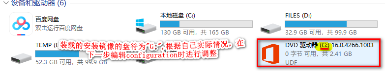 如何自定义安装简洁版Office 2016
