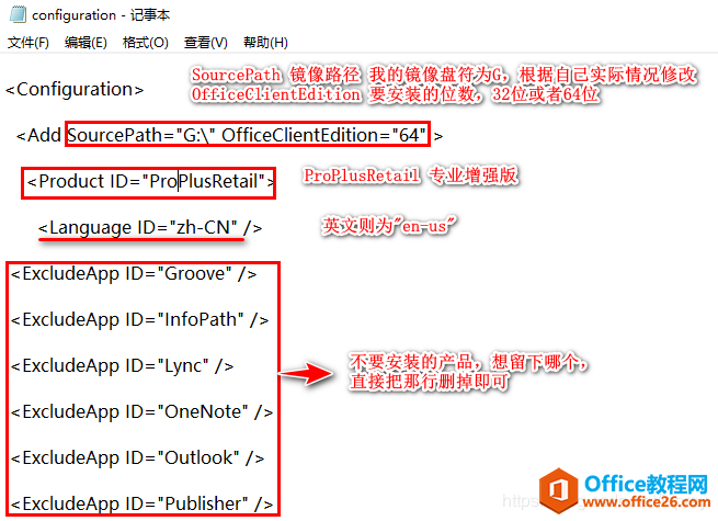 如何自定义安装简洁版Office 2016