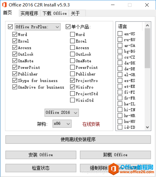 你的电脑上如何同时装上office 、project 及 visio