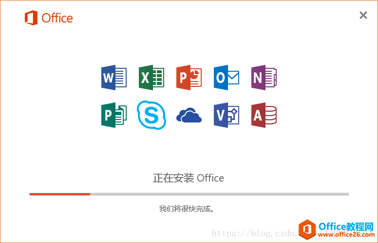 如何同时安装Office2016和Visio2016