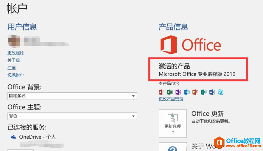 office 2019专业增强版64位和32位安装包收集整理大全(图1) office 2019专业增强版64位和32位安装包收集整理大全