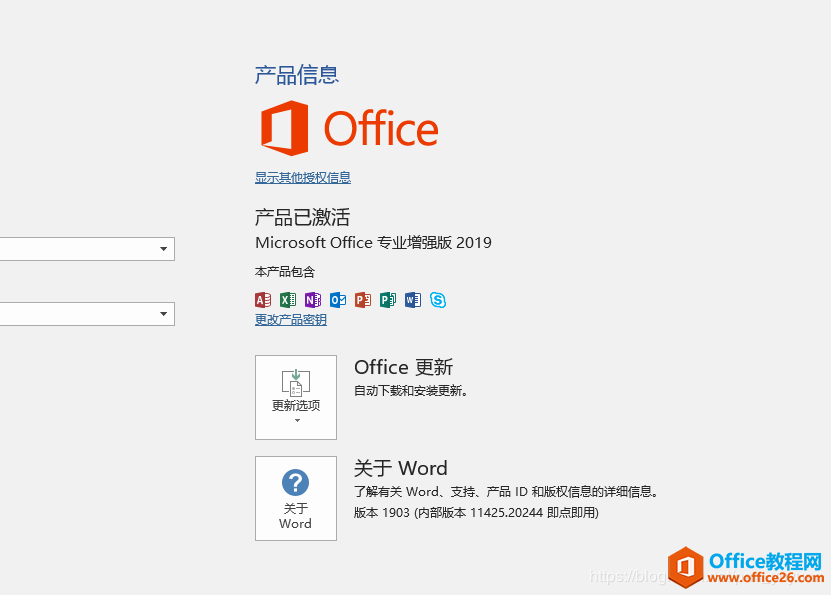 专业增强版 2019 激活方法,完美成功图解教程(图3) 专业增强版 2019 激活方法,完美成功图解教程