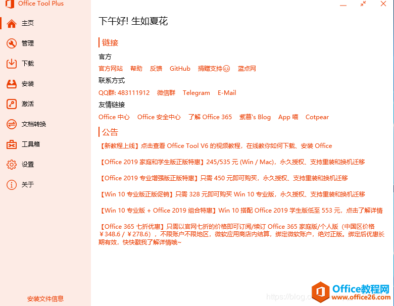 office 2019三件套安装图解教程，亲测有效