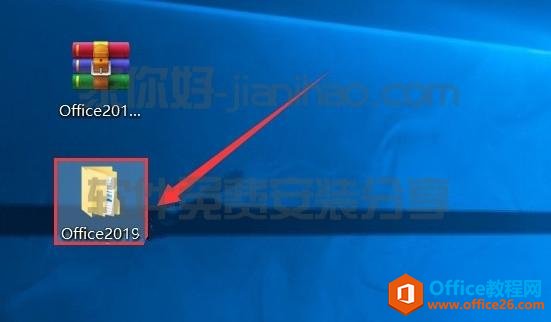 办公软件Office2019新功能介绍和安装教程