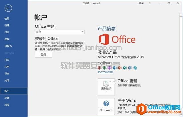 办公软件Office2019新功能介绍和安装教程