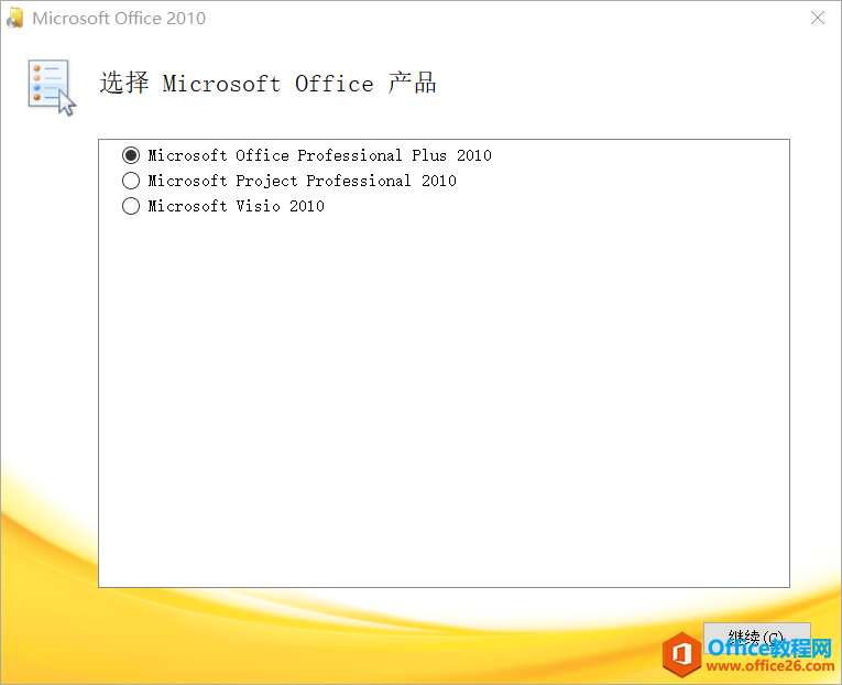Office 2010 SP2专业增强版2020.06 免费下载