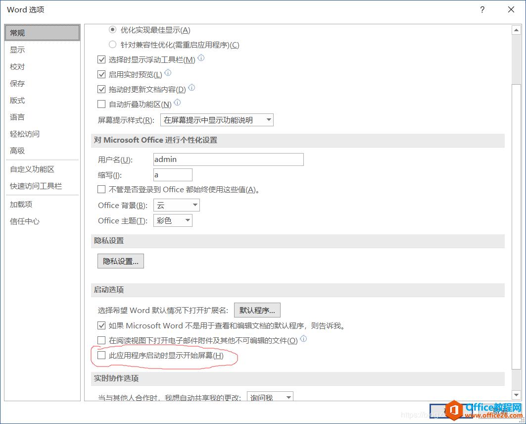 office 开机自启白页关闭，只需三步轻松关闭1