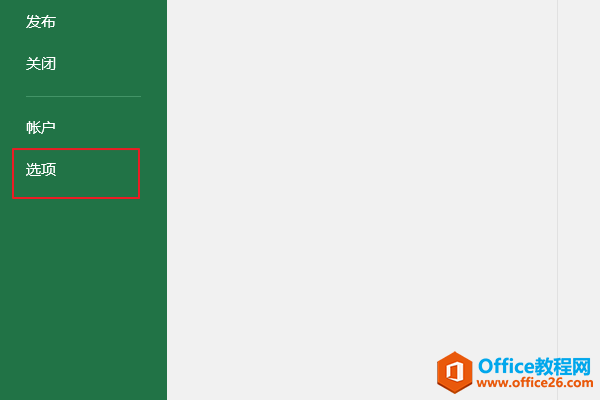 office2016每次打开Excel文件都会出现一个空白工作簿，工作完成每次都要关闭两个工作簿，造成工作不便