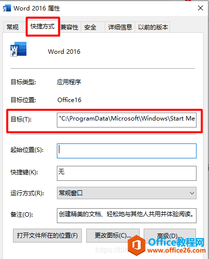 如何修改 Office 2016安装路径的方法 图解详细教程
