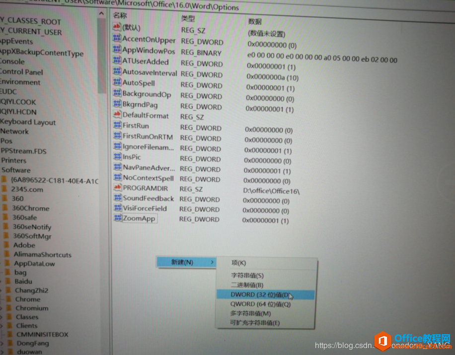 每次打开office 2016相应应用都要配置进度的解决方法