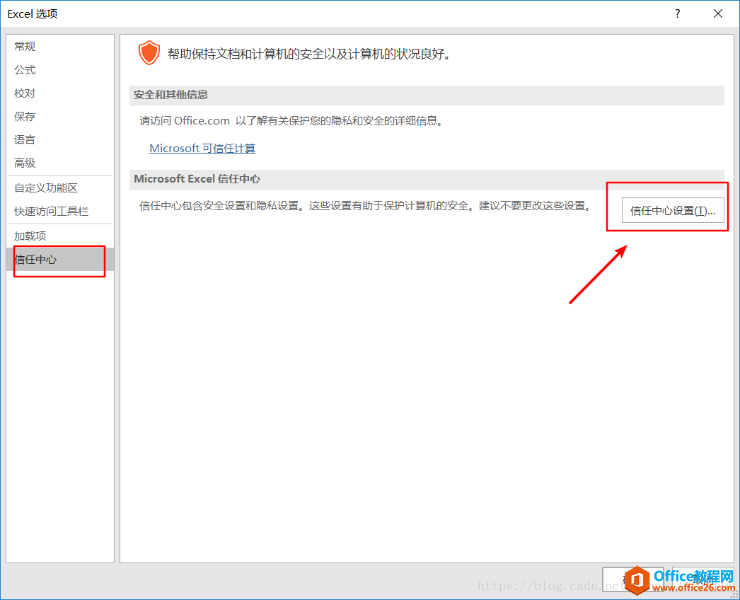 Office 2016打开卡顿、缓慢解决方法