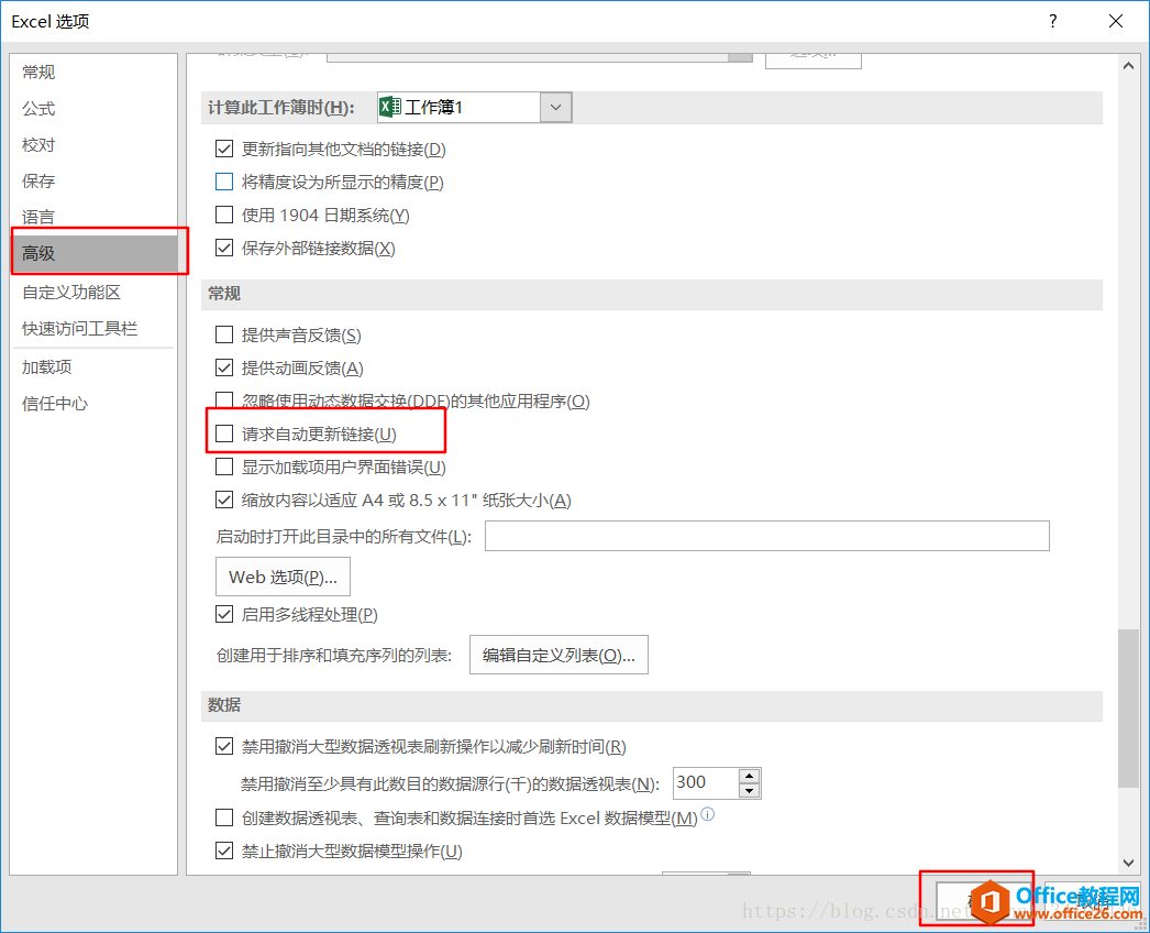 Office 2016打开卡顿、缓慢解决方法