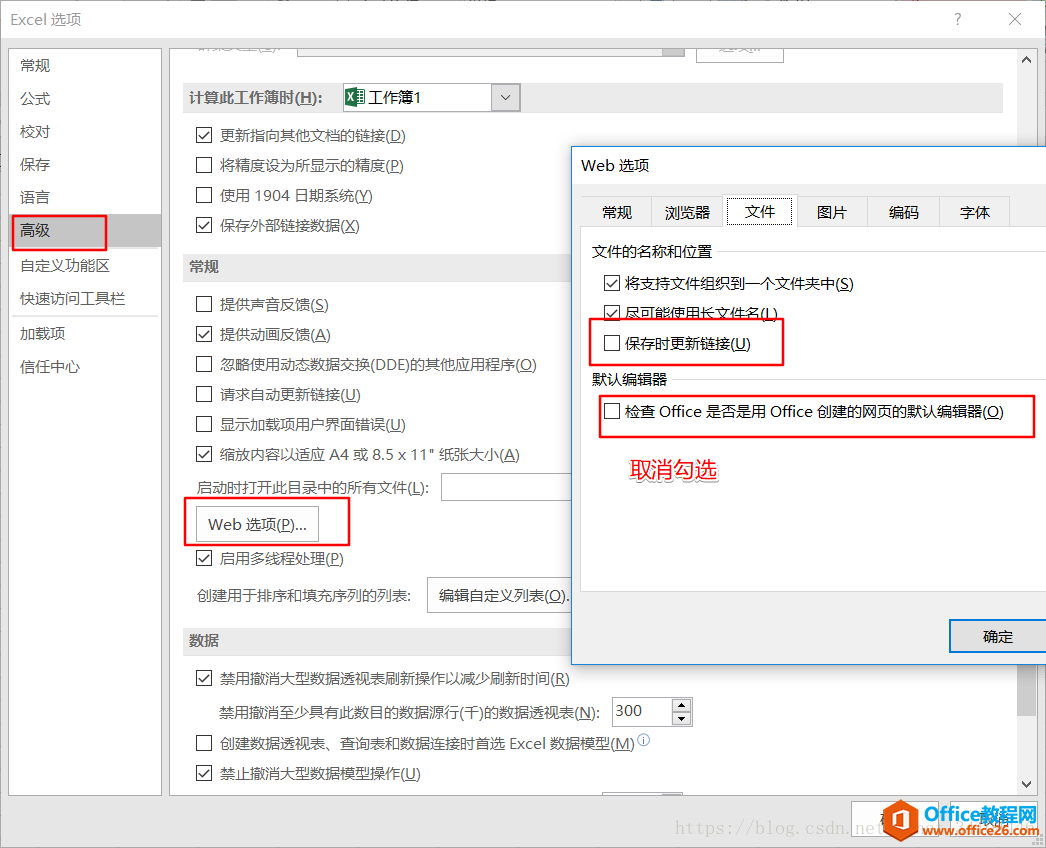 Office 2016打开卡顿、缓慢解决方法