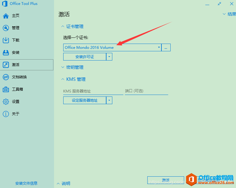 安装office2019后，打开office却显示office2016，解决办法