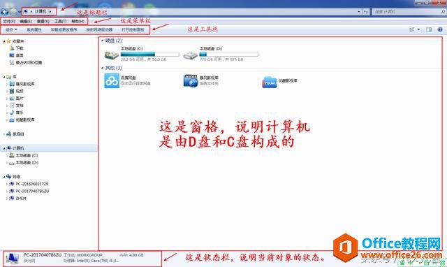 windows和office的标准窗口是由哪些部分构成的？
