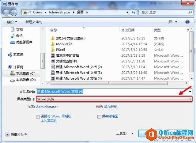 不要小瞧office中的「另存为」