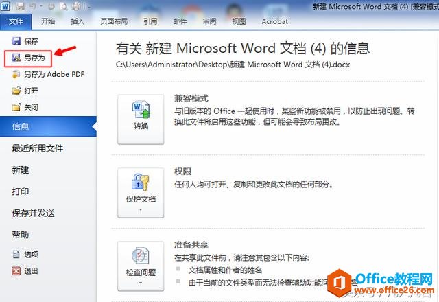 不要小瞧office中的「另存为」