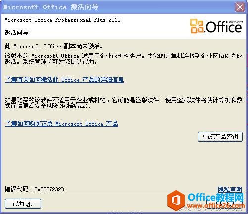 office老是弹出激活向导窗口，是怎么回事？