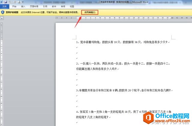 从互联网下载的文档，无法编辑，怎么办？