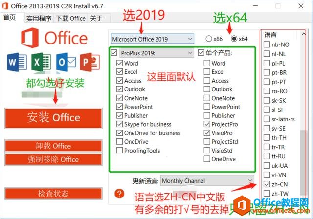 office各版本的下载和安装方案来了，你要的都在我这里