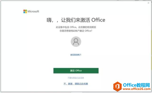 Office 激活方法+常见报错汇总| 附教科书级解决办法