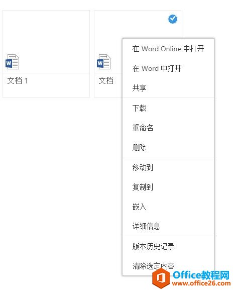 Office Online文档管理及协作新功能汇总